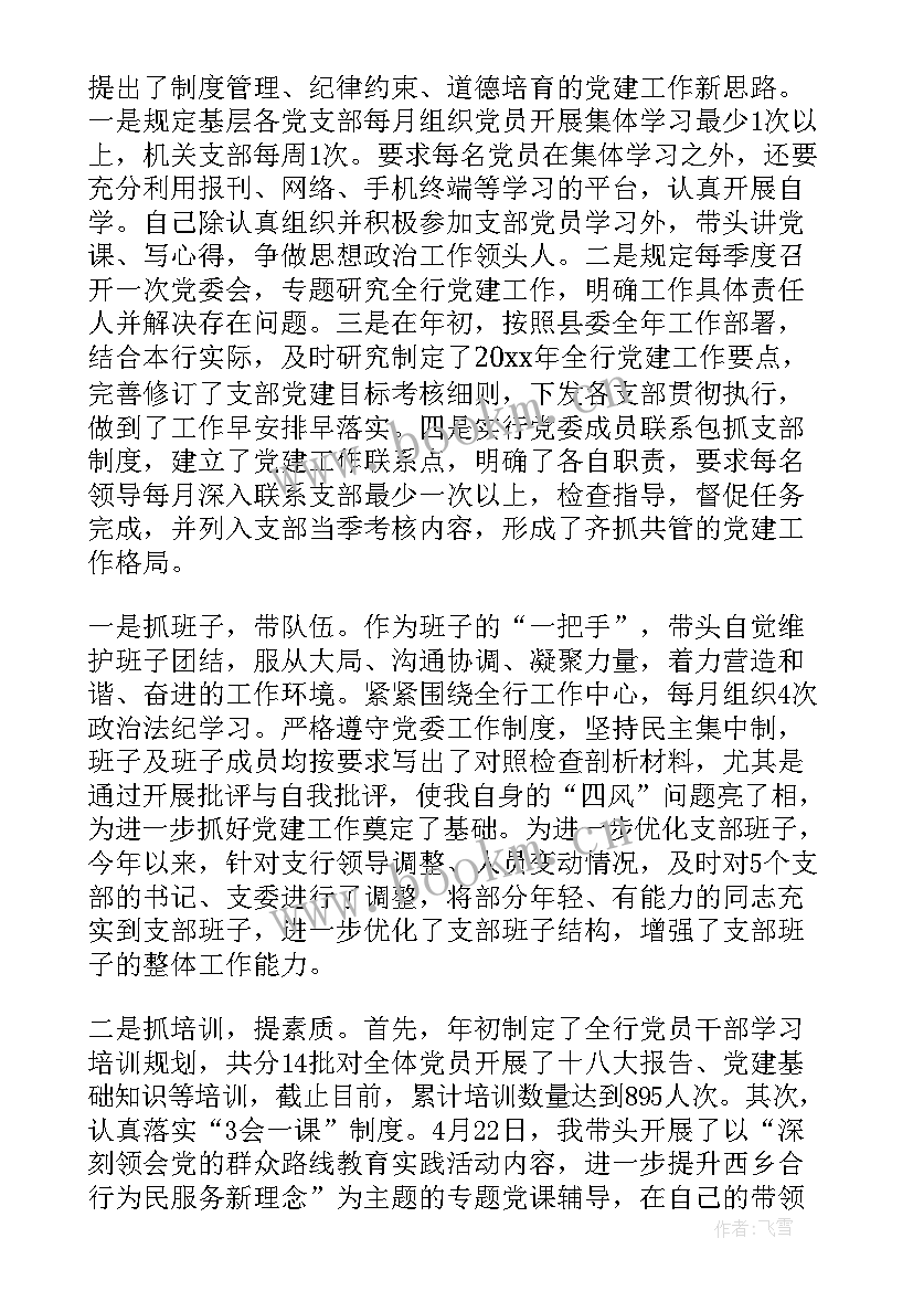 最新银行业务负责人述职报告 银行业务部门负责人述职报告(实用5篇)