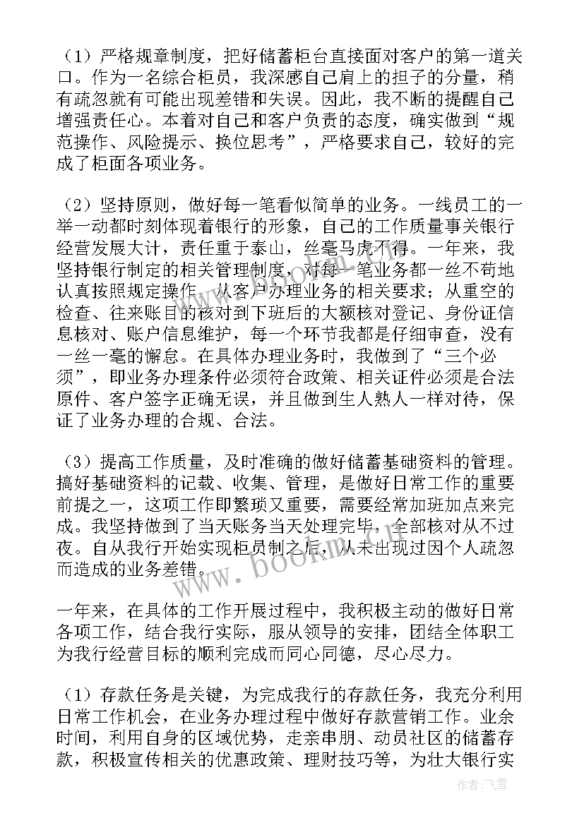 最新银行业务负责人述职报告 银行业务部门负责人述职报告(实用5篇)