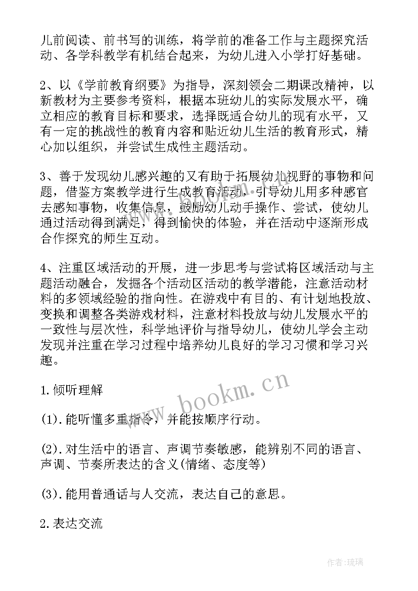 2023年大班下学期的班务计划(精选10篇)