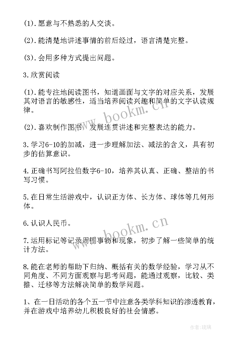 2023年大班下学期的班务计划(精选10篇)