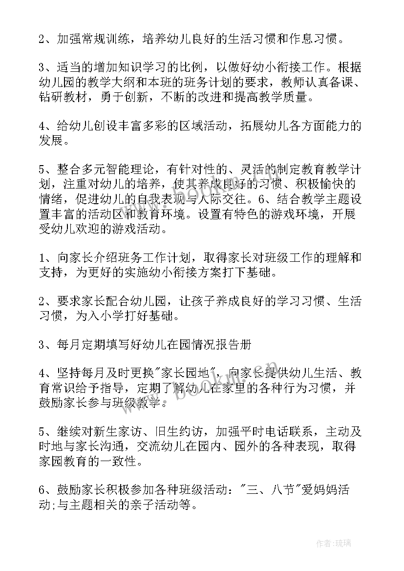 2023年大班下学期的班务计划(精选10篇)