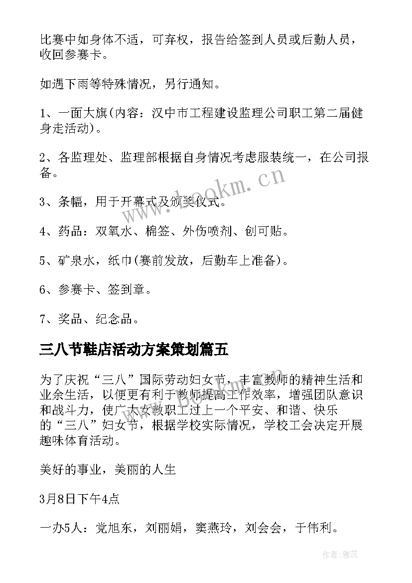 2023年三八节鞋店活动方案策划 三八节活动方案(汇总5篇)