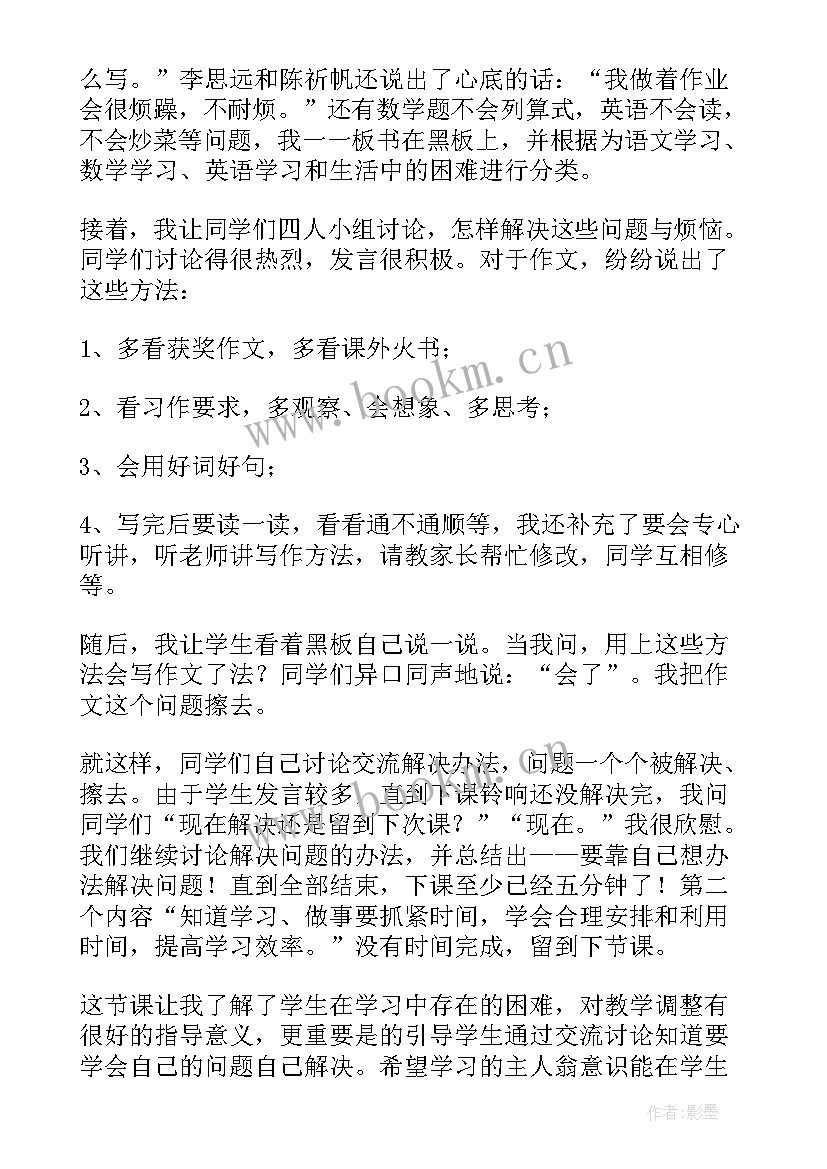 2023年做情绪的主人教案(模板10篇)