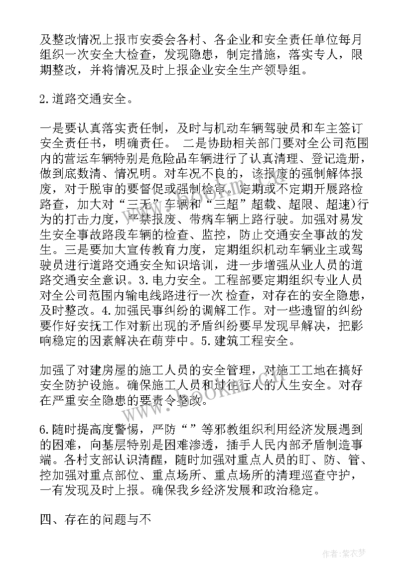 最新学校安全生产大检查简报 春季安全生产大检查自查报告(模板9篇)