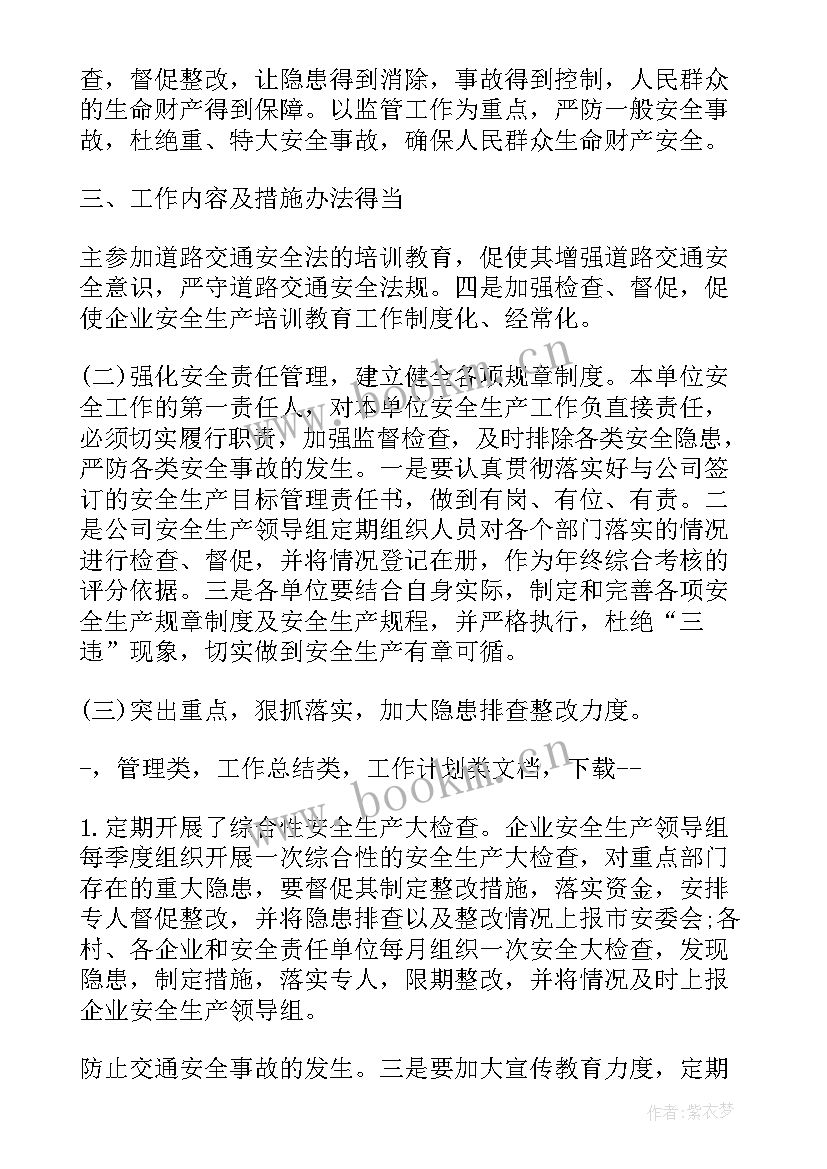 最新学校安全生产大检查简报 春季安全生产大检查自查报告(模板9篇)