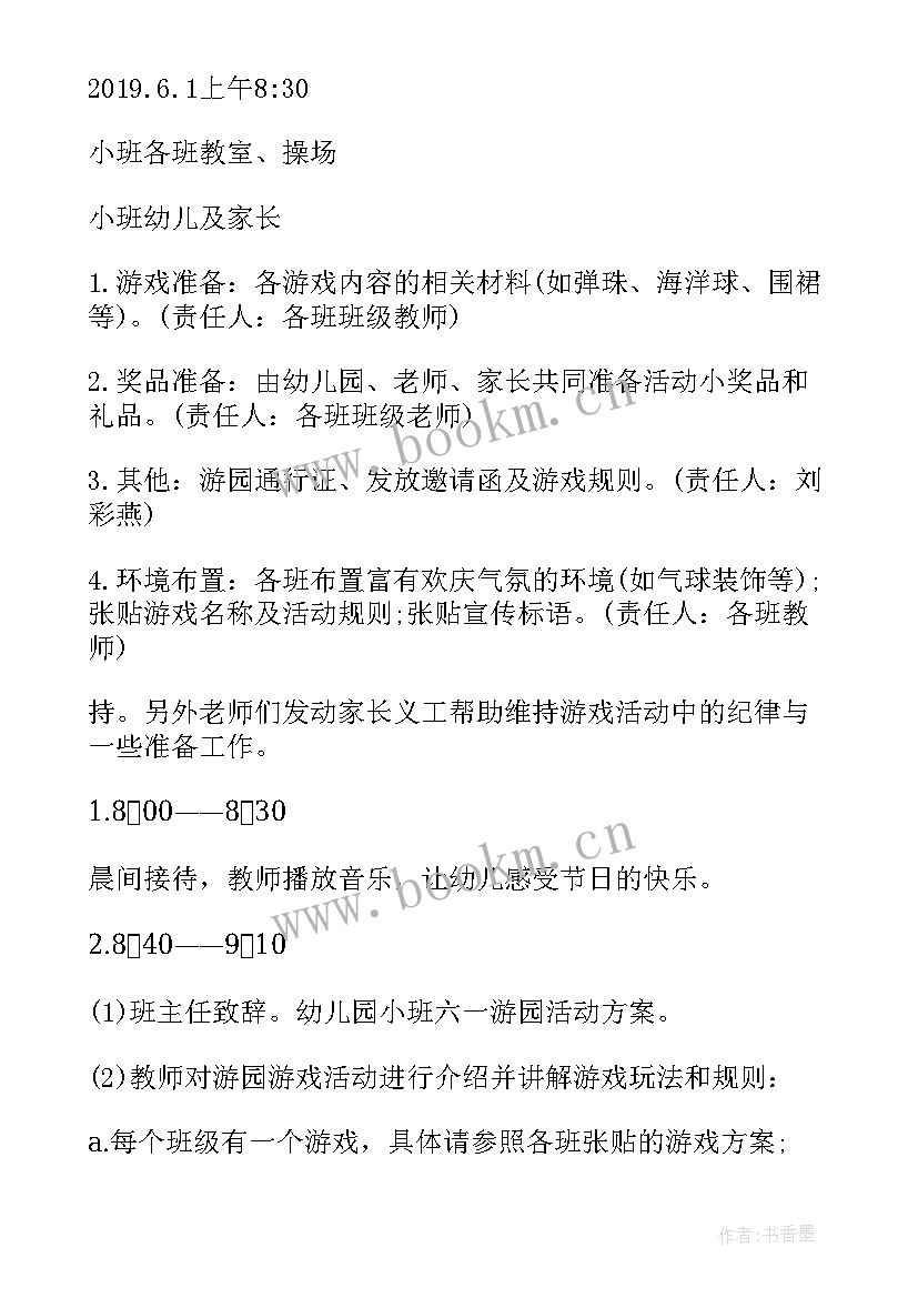 幼儿园小班六一儿童节活动方案(实用5篇)