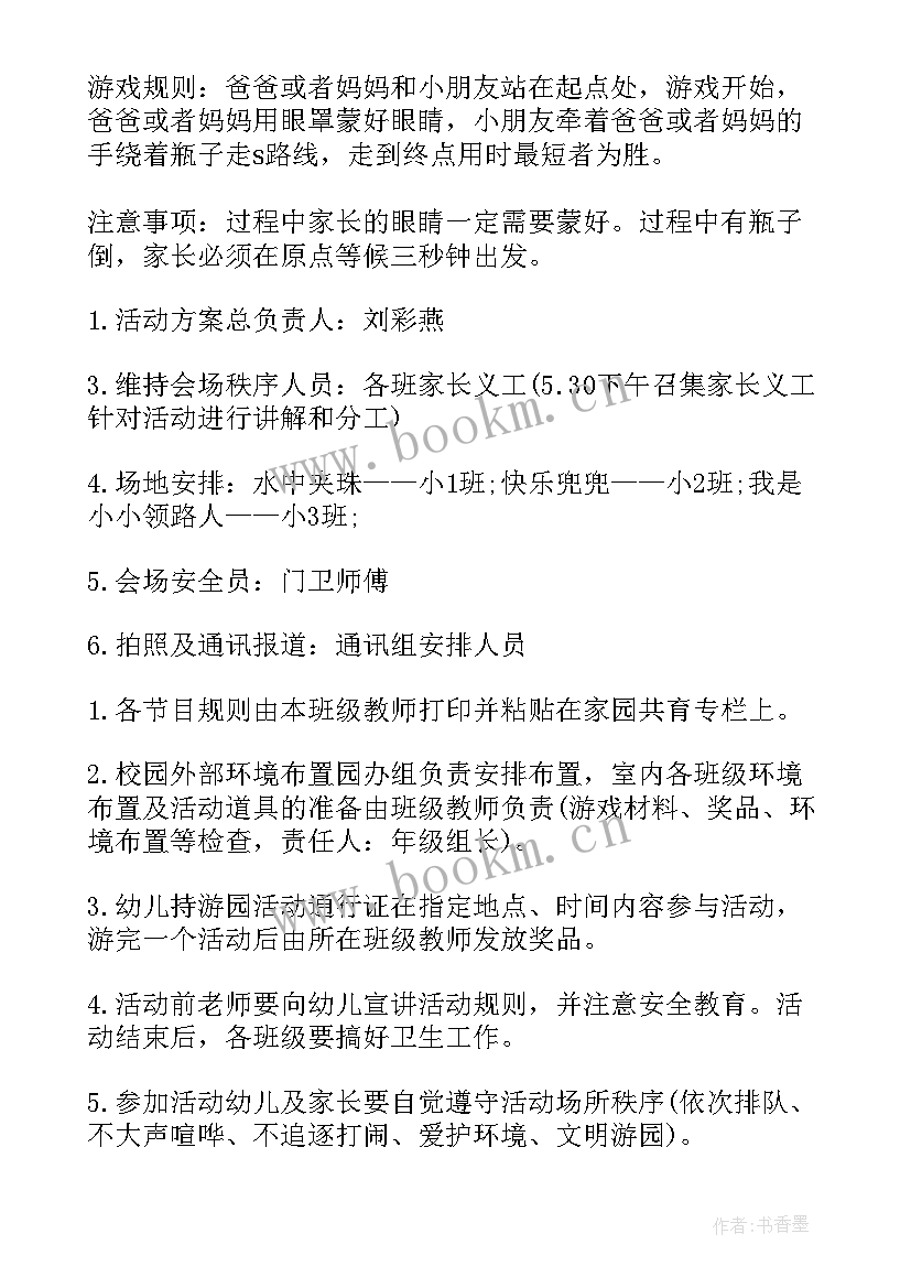 幼儿园小班六一儿童节活动方案(实用5篇)