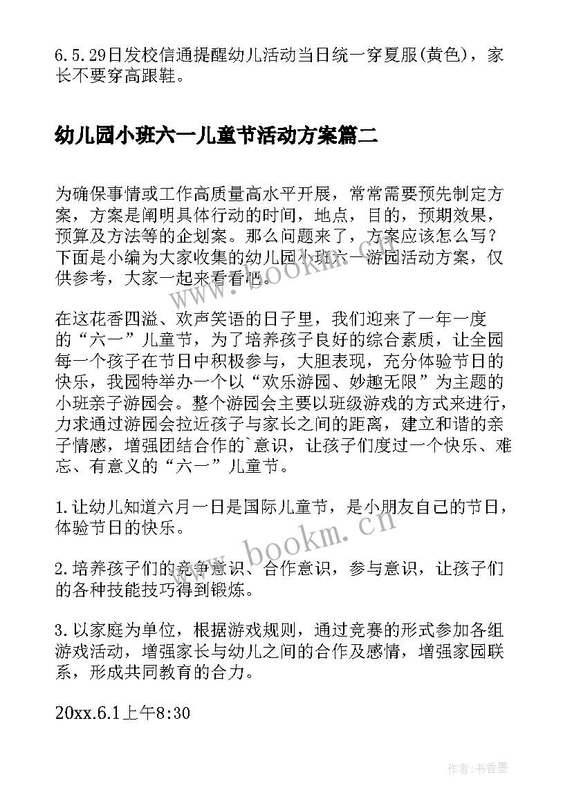 幼儿园小班六一儿童节活动方案(实用5篇)