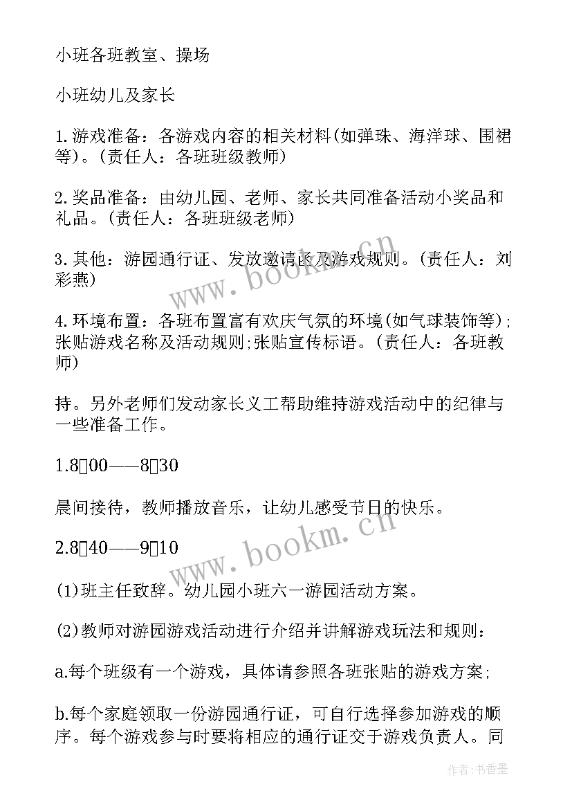 幼儿园小班六一儿童节活动方案(实用5篇)