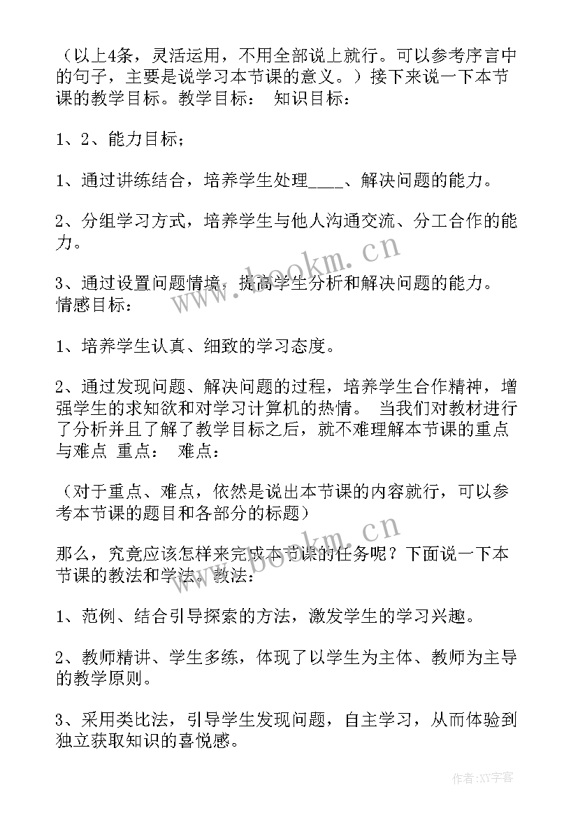 最新小学语文资格证面试教案 小学英语资格证面试试讲教案(精选5篇)