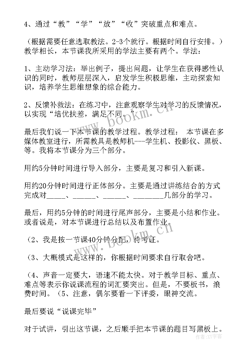 最新小学语文资格证面试教案 小学英语资格证面试试讲教案(精选5篇)