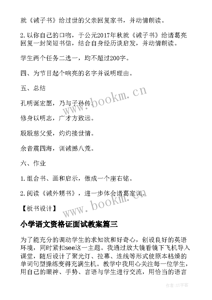 最新小学语文资格证面试教案 小学英语资格证面试试讲教案(精选5篇)