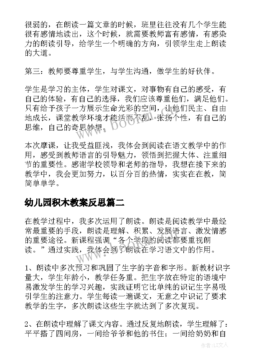 2023年幼儿园积木教案反思(优秀5篇)