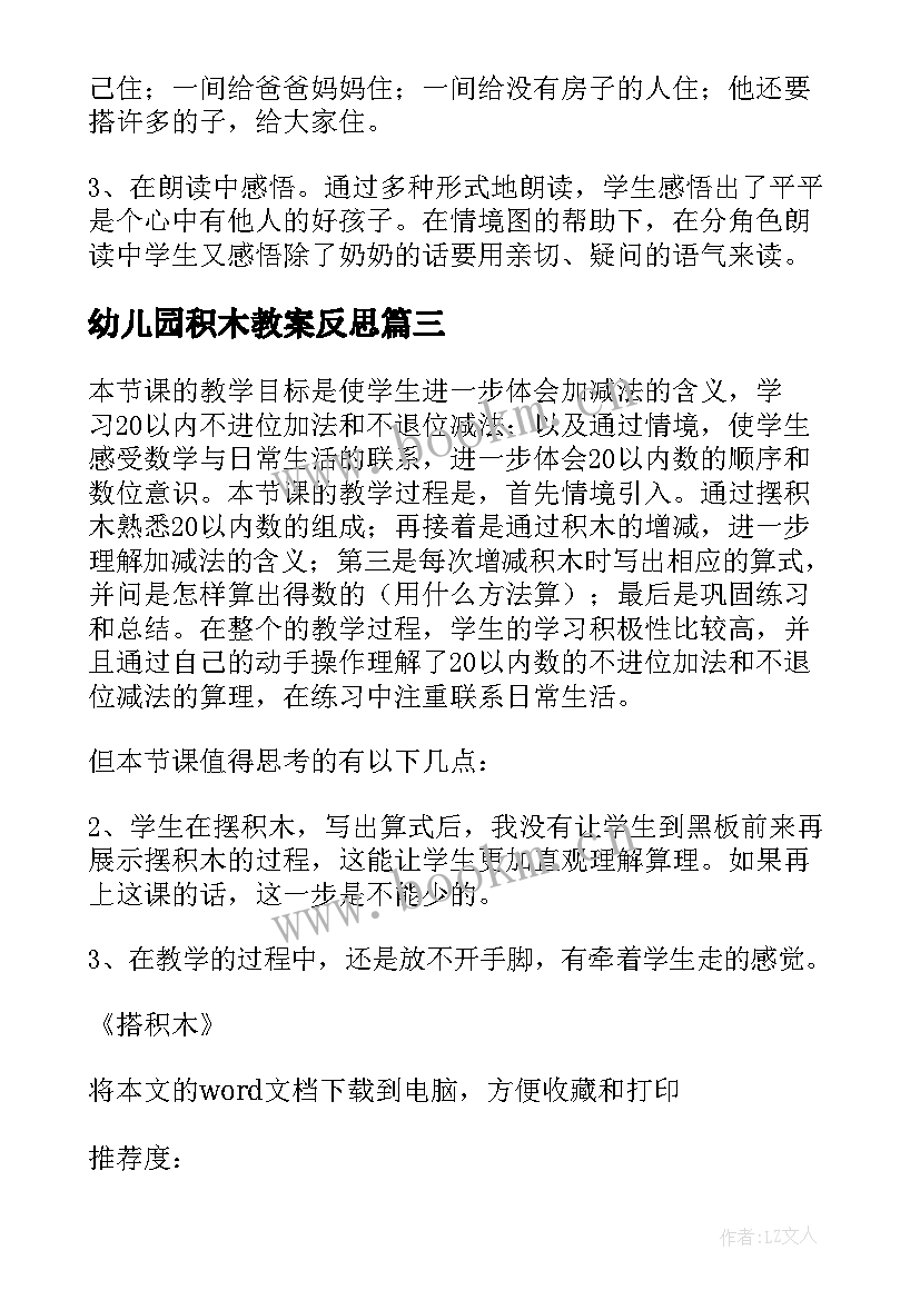 2023年幼儿园积木教案反思(优秀5篇)