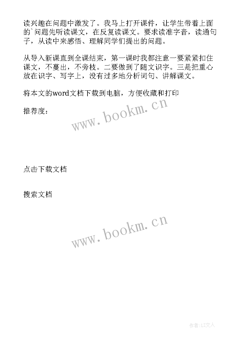 2023年幼儿园积木教案反思(优秀5篇)