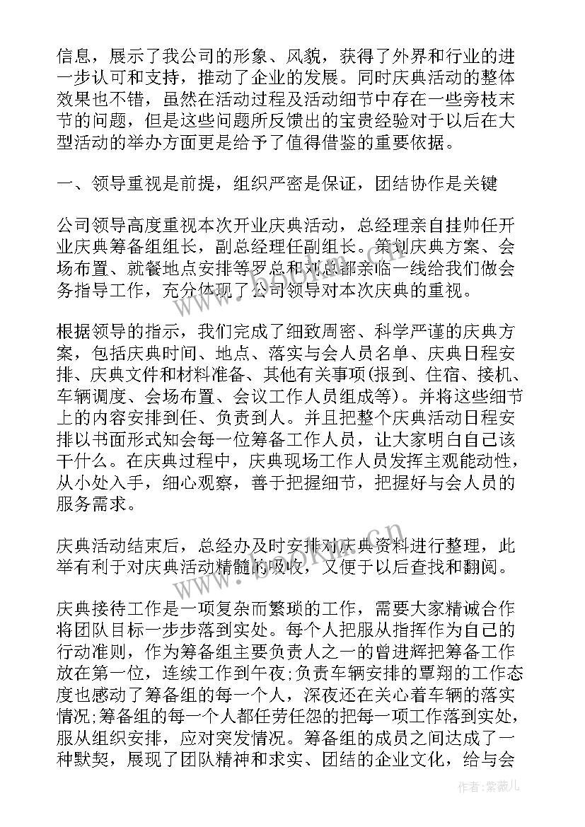 公司庆典总结(实用5篇)