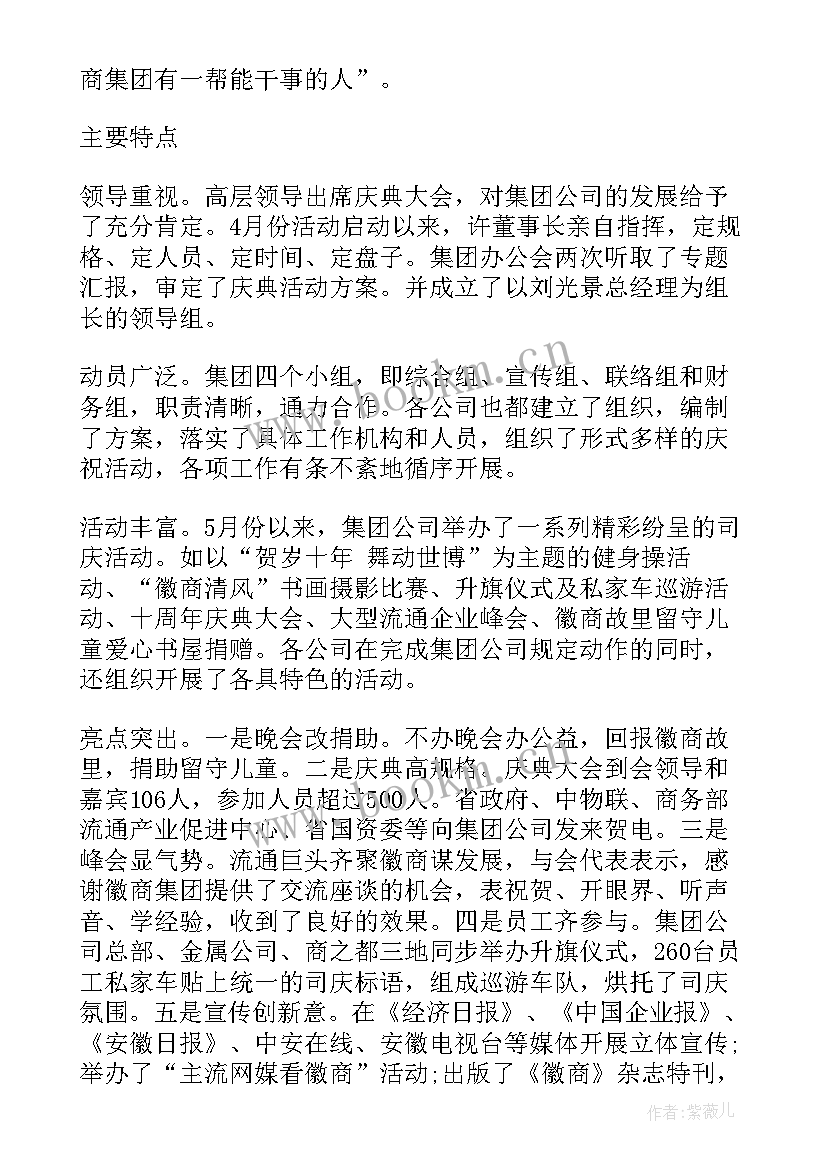 公司庆典总结(实用5篇)