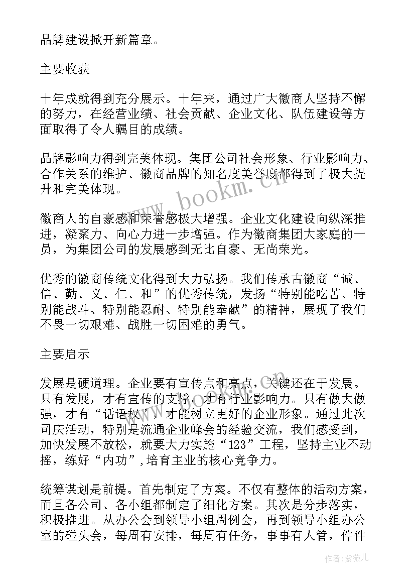 公司庆典总结(实用5篇)