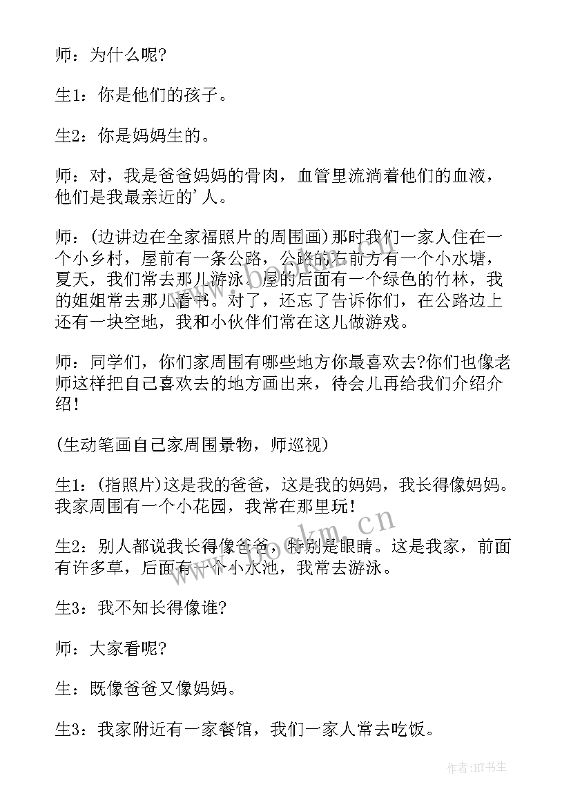 思想品德三年级教案(精选10篇)