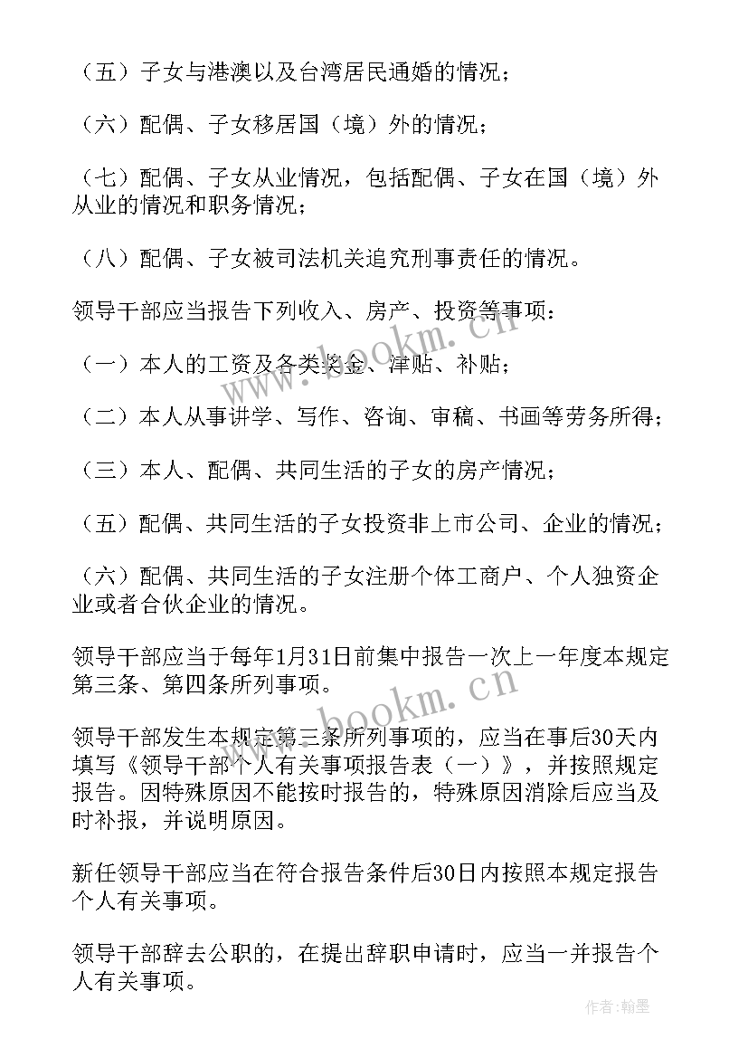 领导干部个人事项培训报告总结(优质9篇)