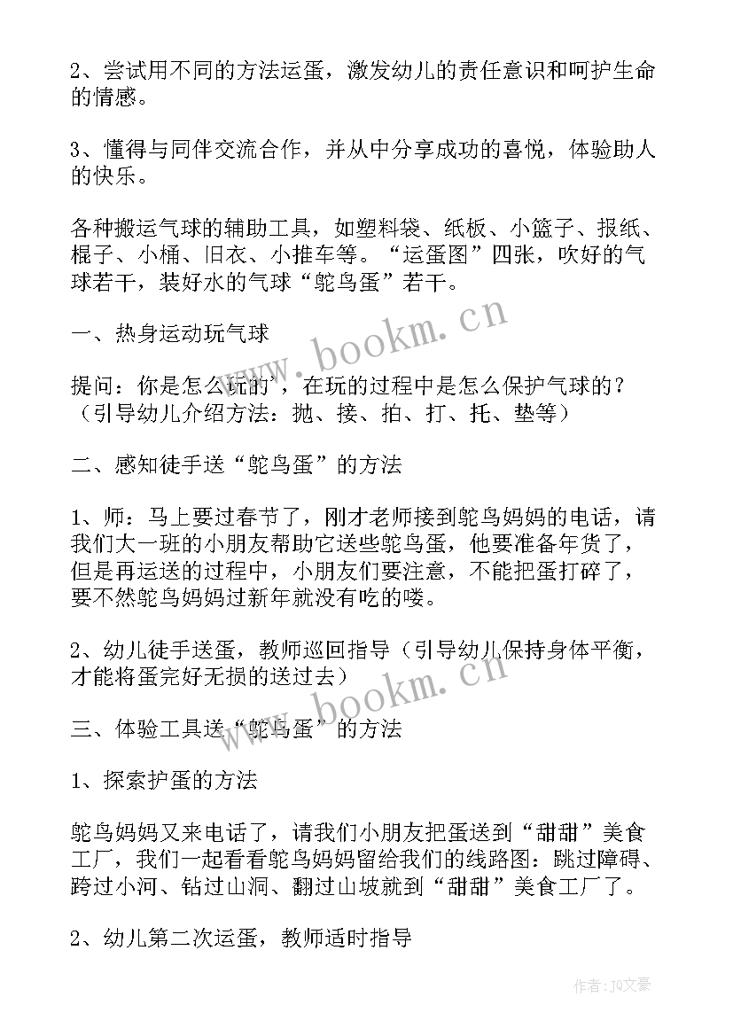 最新幼儿园春节活动方案设计 春节幼儿园活动教案(模板6篇)