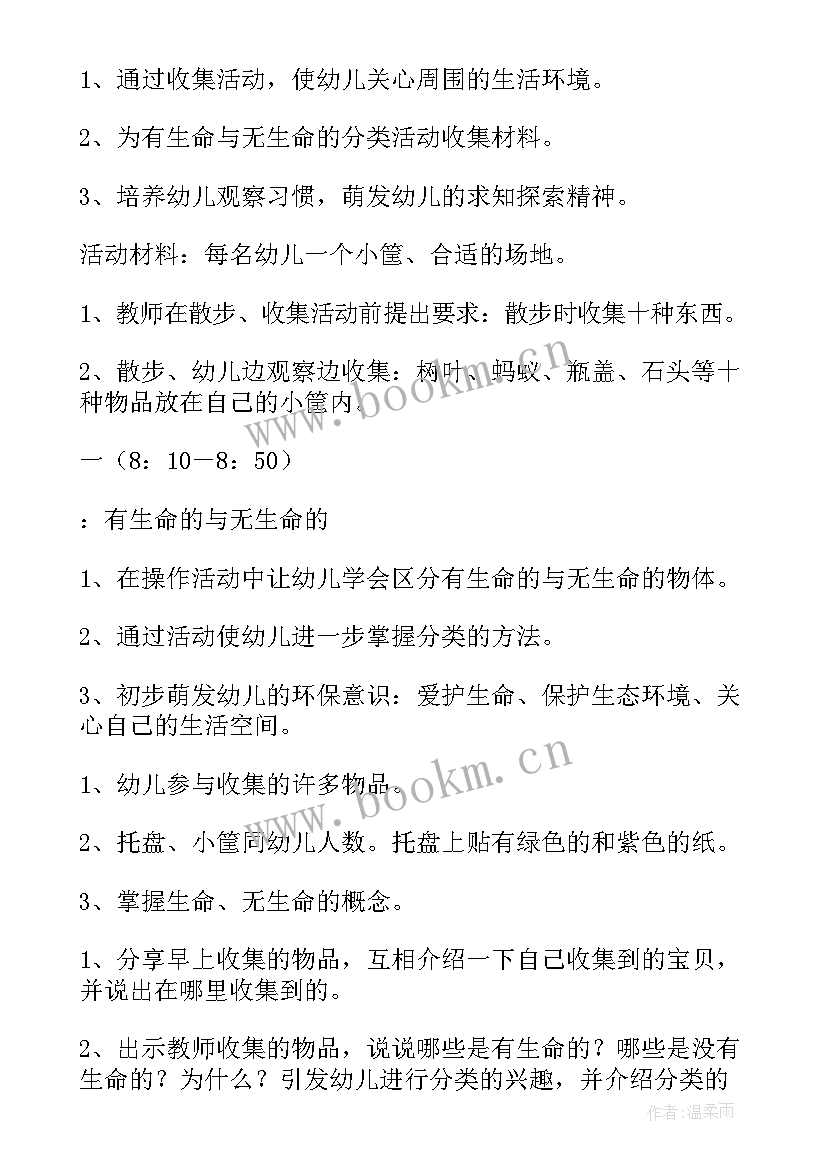 2023年大班社会活动花教案 大班活动教案(优秀5篇)