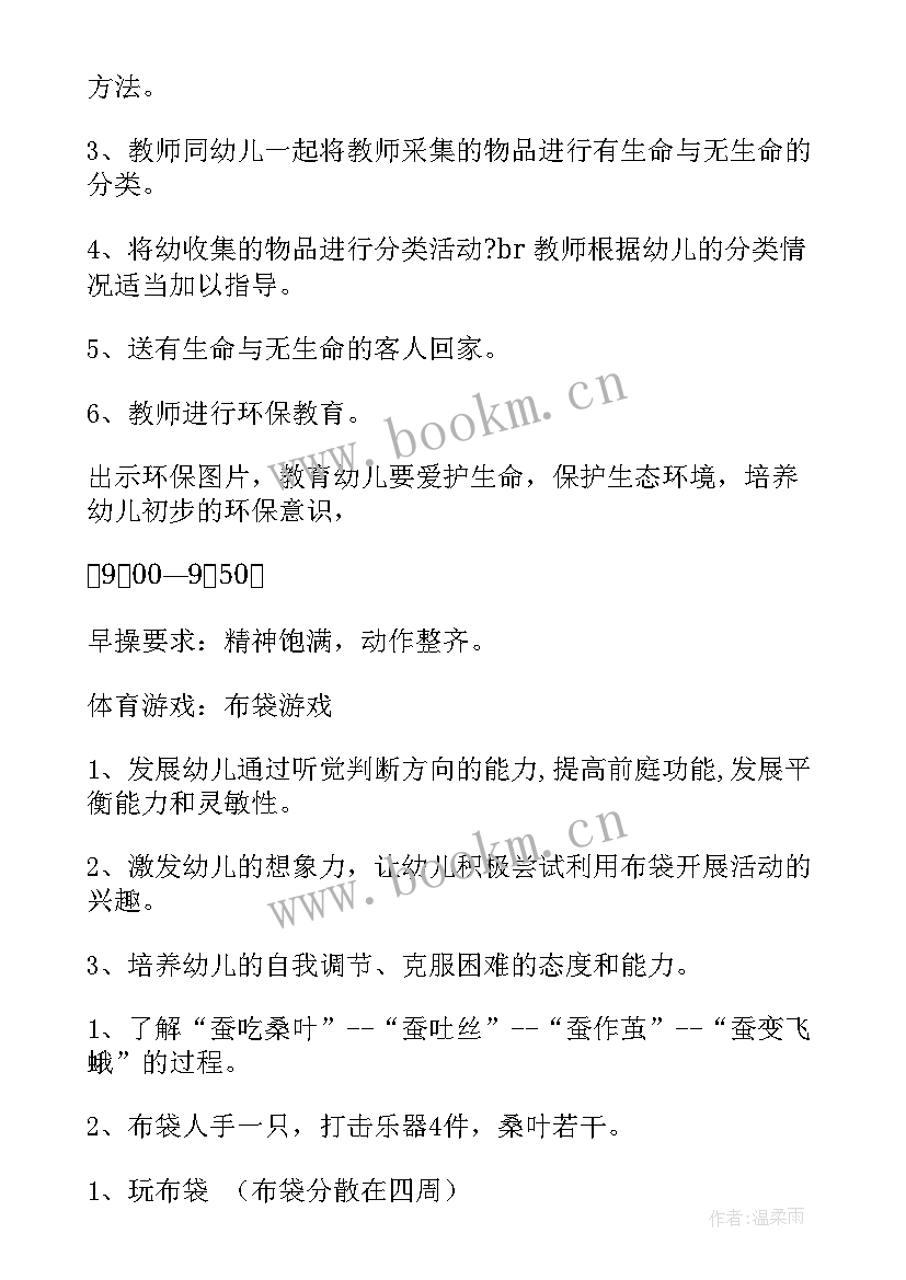 2023年大班社会活动花教案 大班活动教案(优秀5篇)