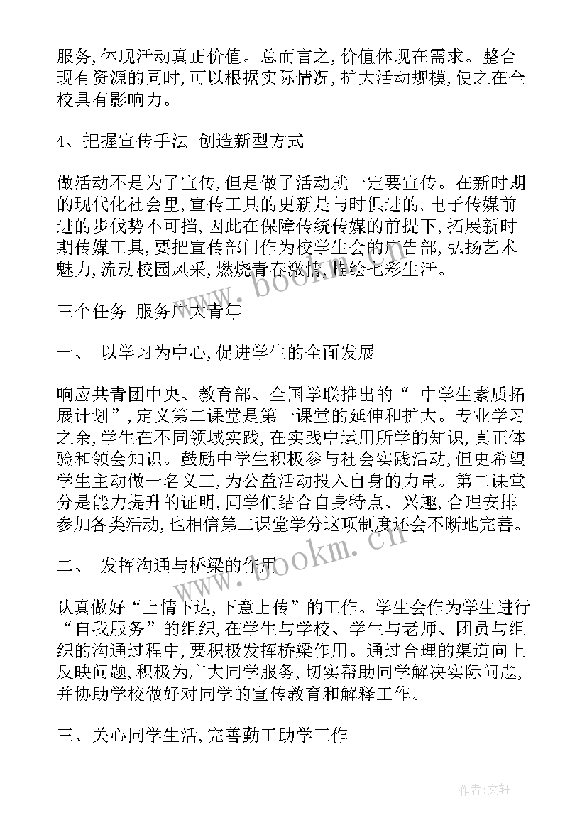 2023年某学校计划在总费用 学校学生会工作计划(汇总5篇)