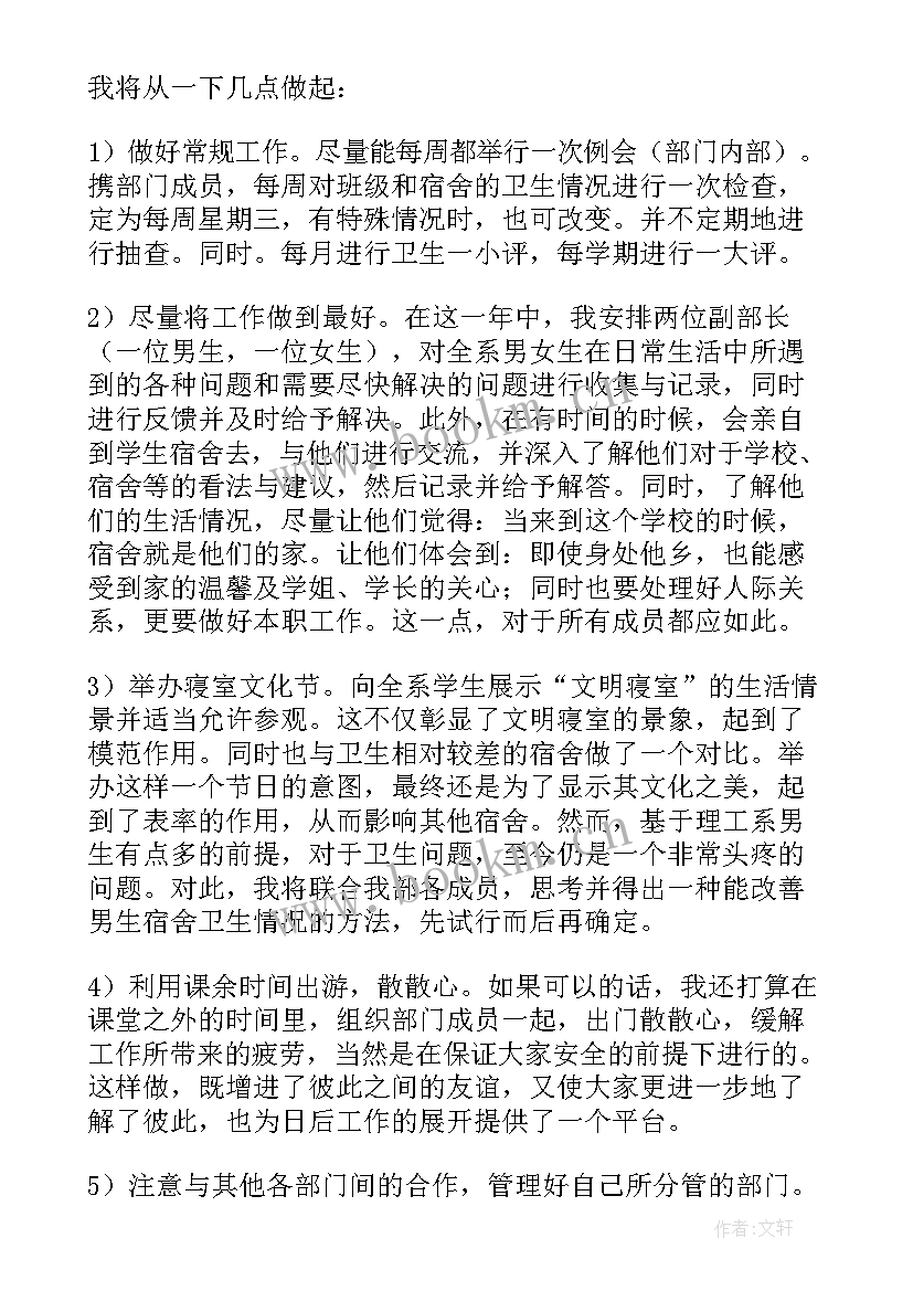 2023年某学校计划在总费用 学校学生会工作计划(汇总5篇)