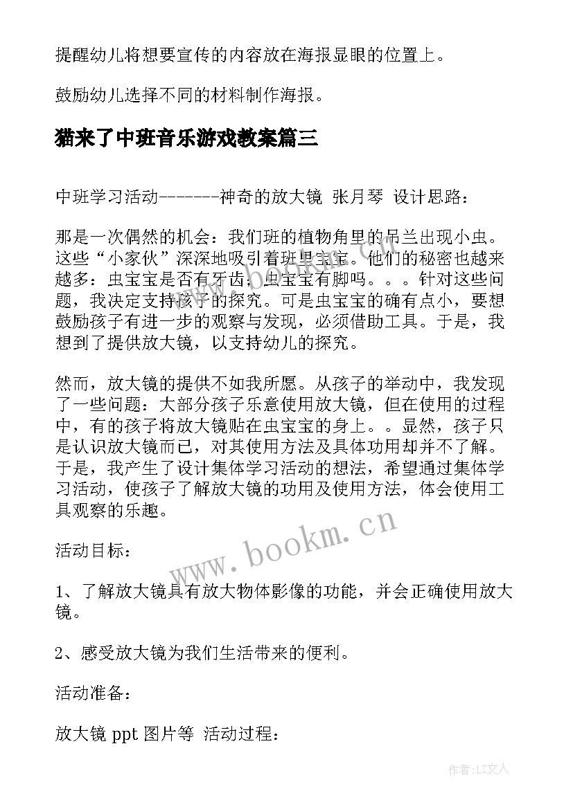 最新猫来了中班音乐游戏教案 中班班本活动研讨心得体会(优质5篇)