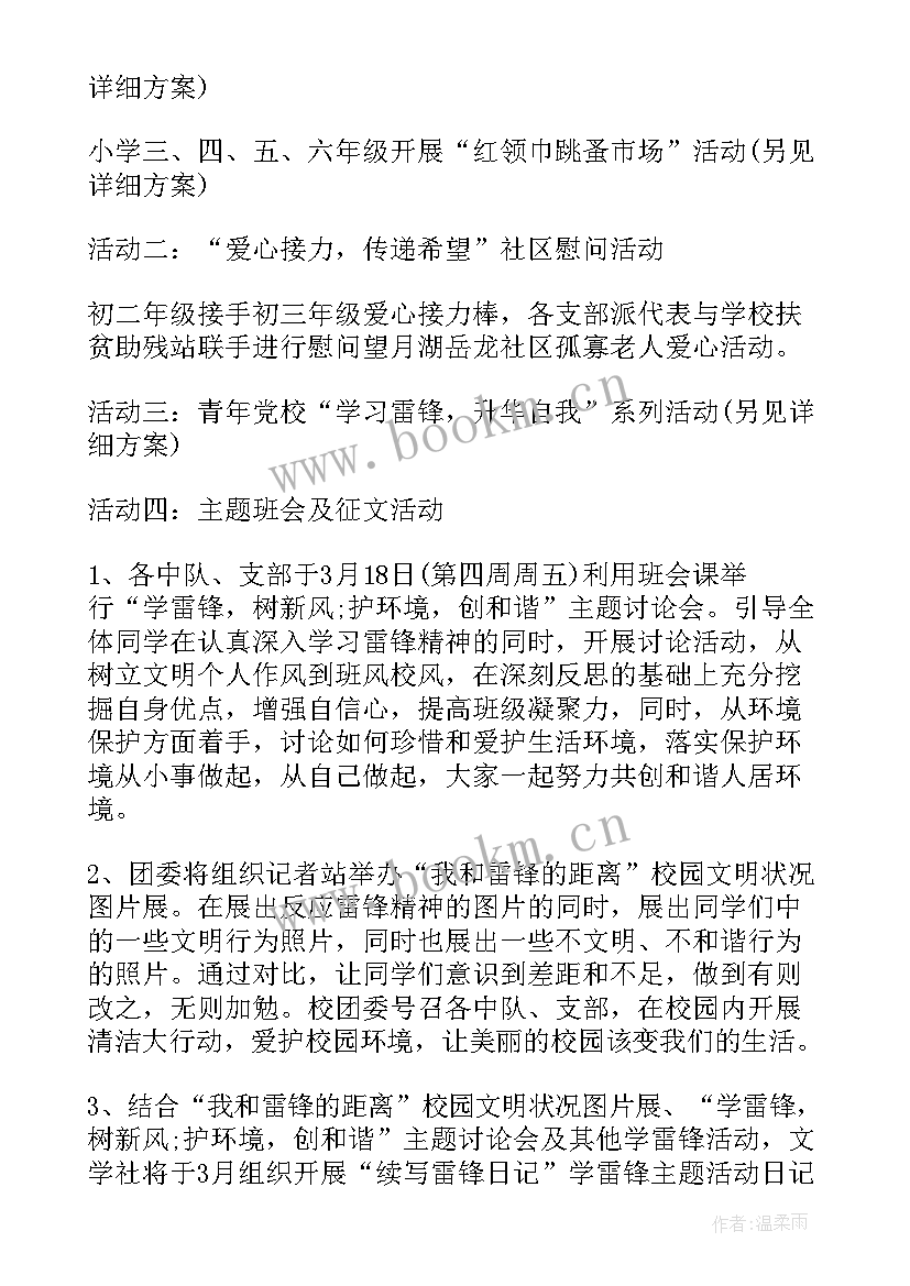 最新春天教研活动方案(大全5篇)