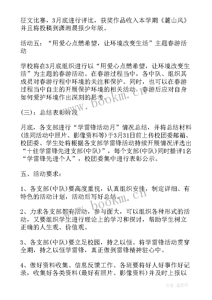 最新春天教研活动方案(大全5篇)