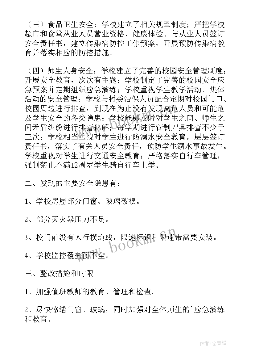 2023年风险点自查报告 风险自查报告(优秀6篇)