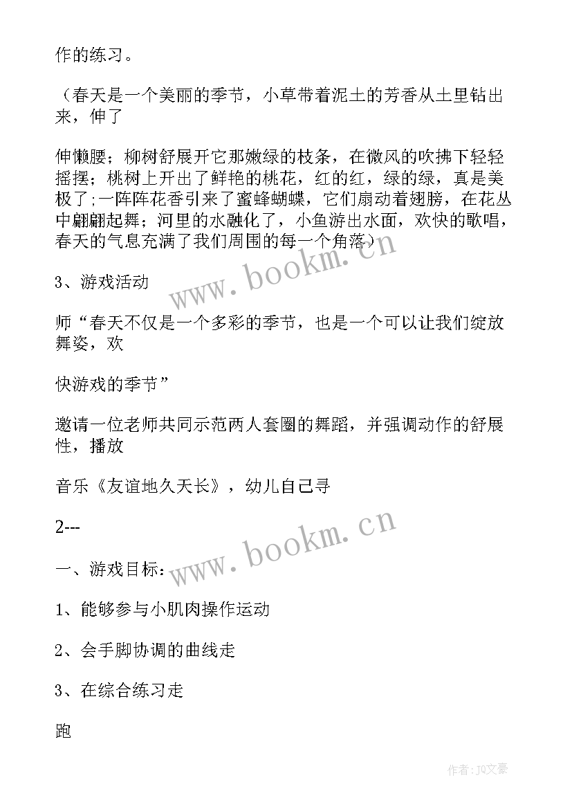 最新大班语言游戏活动教案 幼儿语言游戏活动教案(精选7篇)