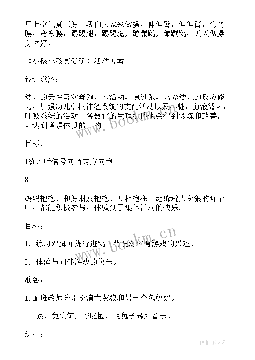 最新大班语言游戏活动教案 幼儿语言游戏活动教案(精选7篇)