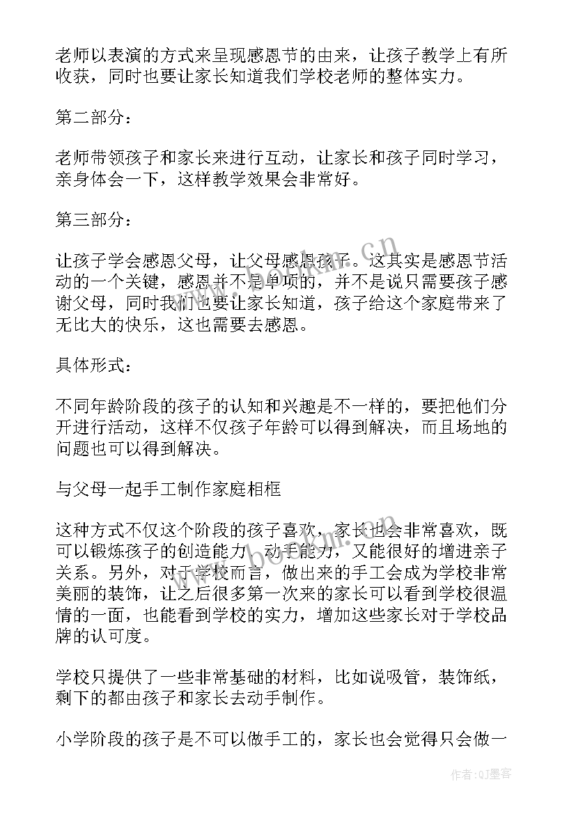 2023年幼儿园夏季亲子活动方案 幼儿园活动方案(优质7篇)