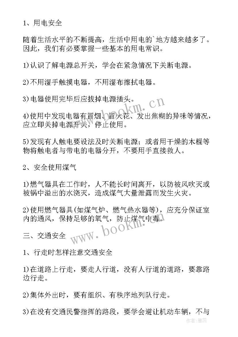 2023年小学国家安全日教育活动方案(大全5篇)