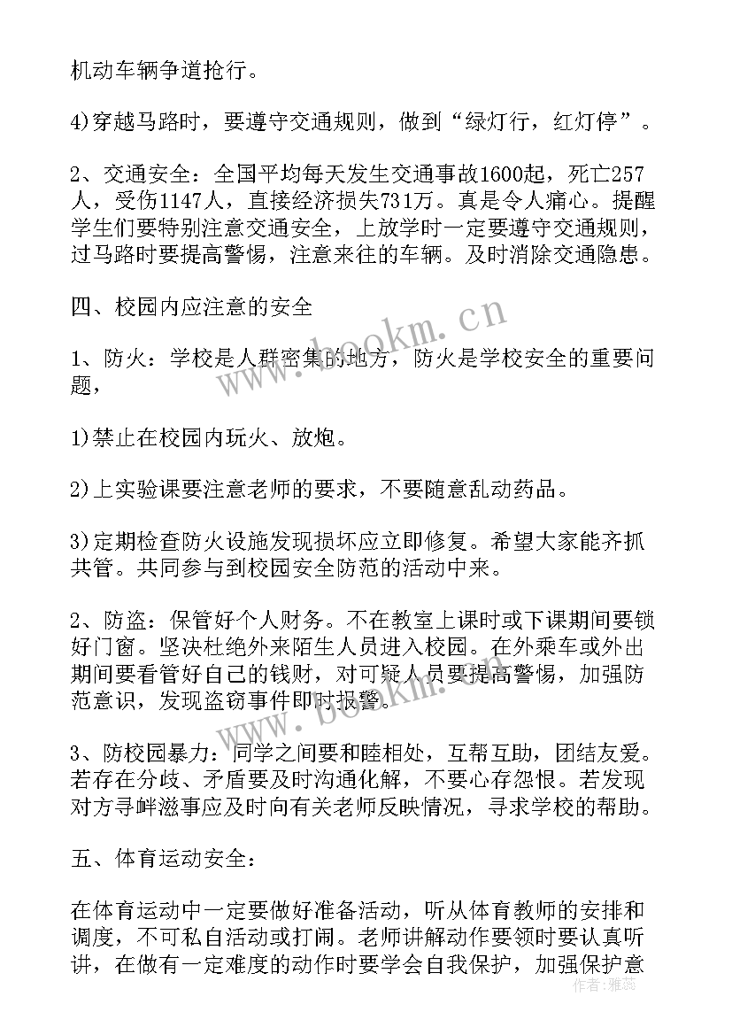 2023年小学国家安全日教育活动方案(大全5篇)