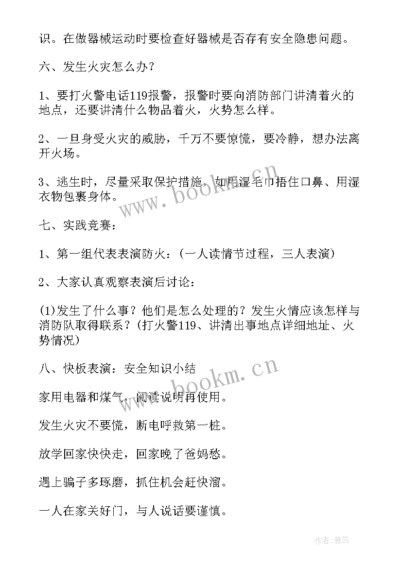 2023年小学国家安全日教育活动方案(大全5篇)