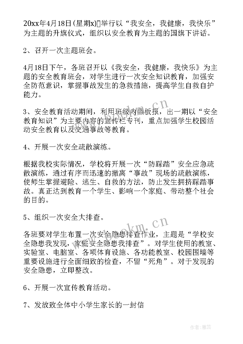 2023年小学国家安全日教育活动方案(大全5篇)