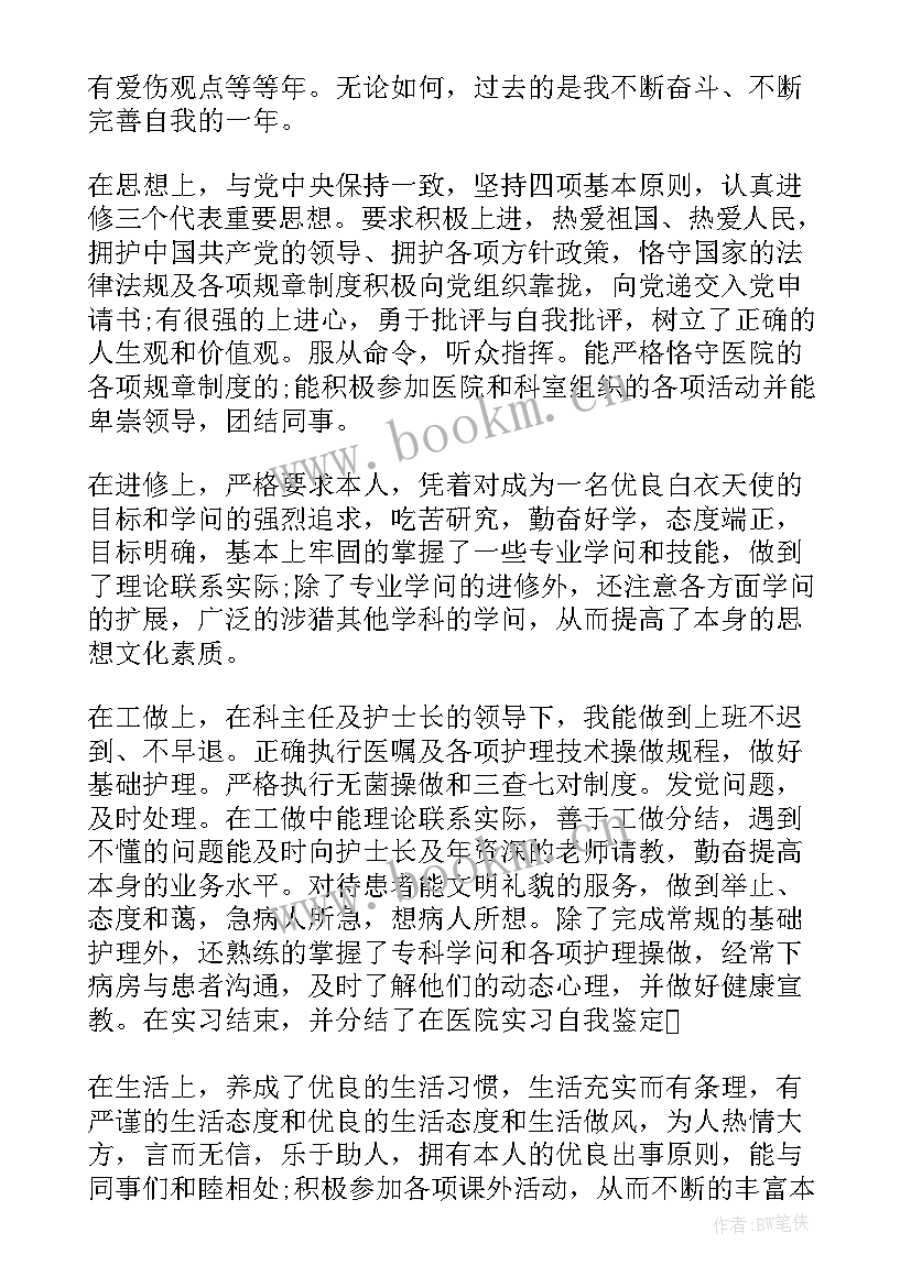 最新护理评价表 护理专业自我评价(模板5篇)