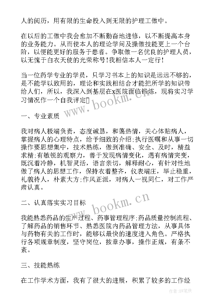 最新护理评价表 护理专业自我评价(模板5篇)