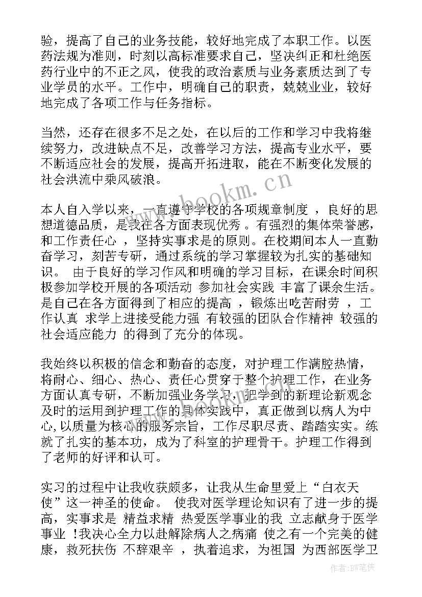 最新护理评价表 护理专业自我评价(模板5篇)