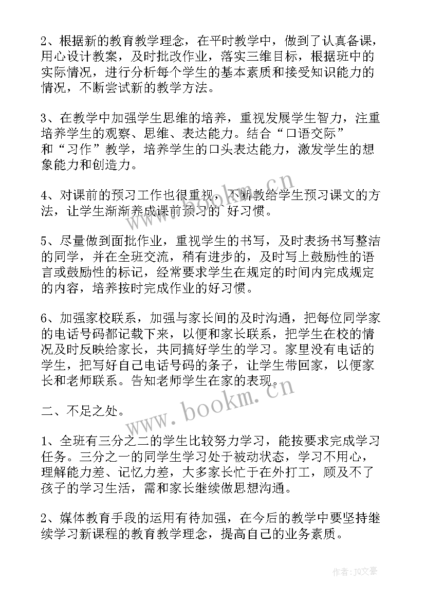 部编教材四年级语文教学反思(精选5篇)