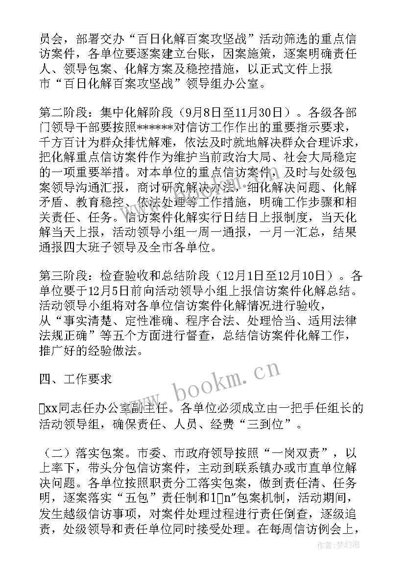 百日整治行动简报(优质5篇)