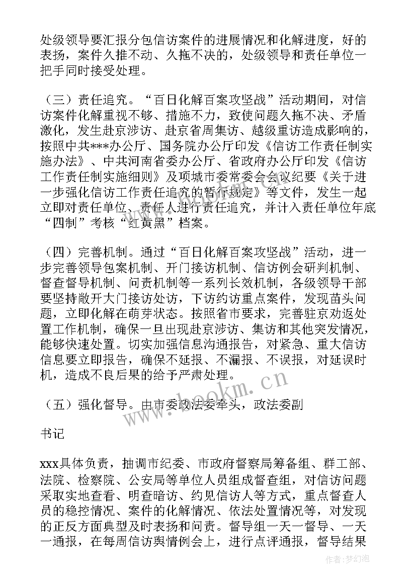 百日整治行动简报(优质5篇)