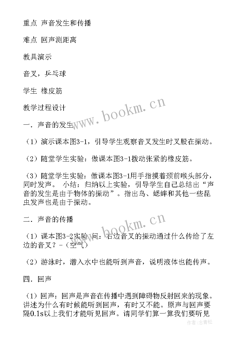 最新物理教案人教版(汇总5篇)