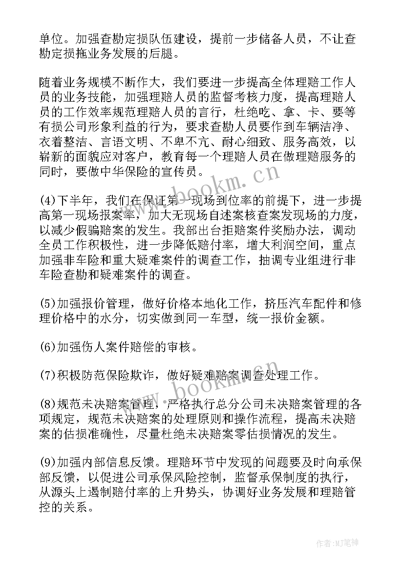 最新保险公司员工个人工作计划(实用5篇)