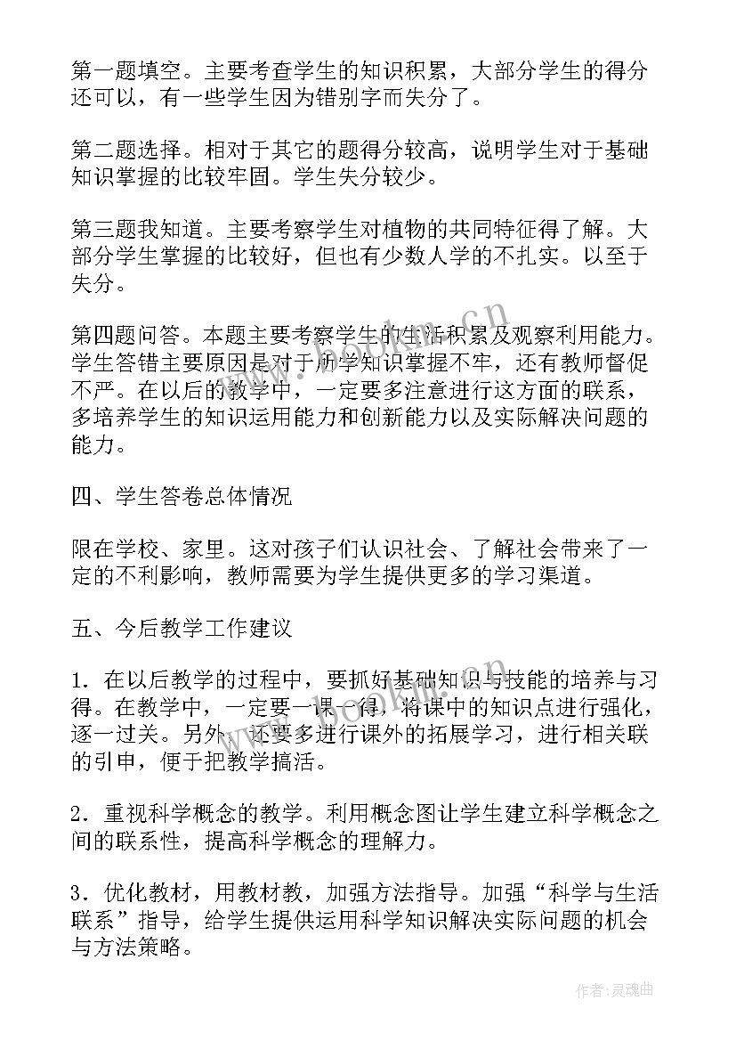 2023年高中语文试卷分析报告(优秀5篇)