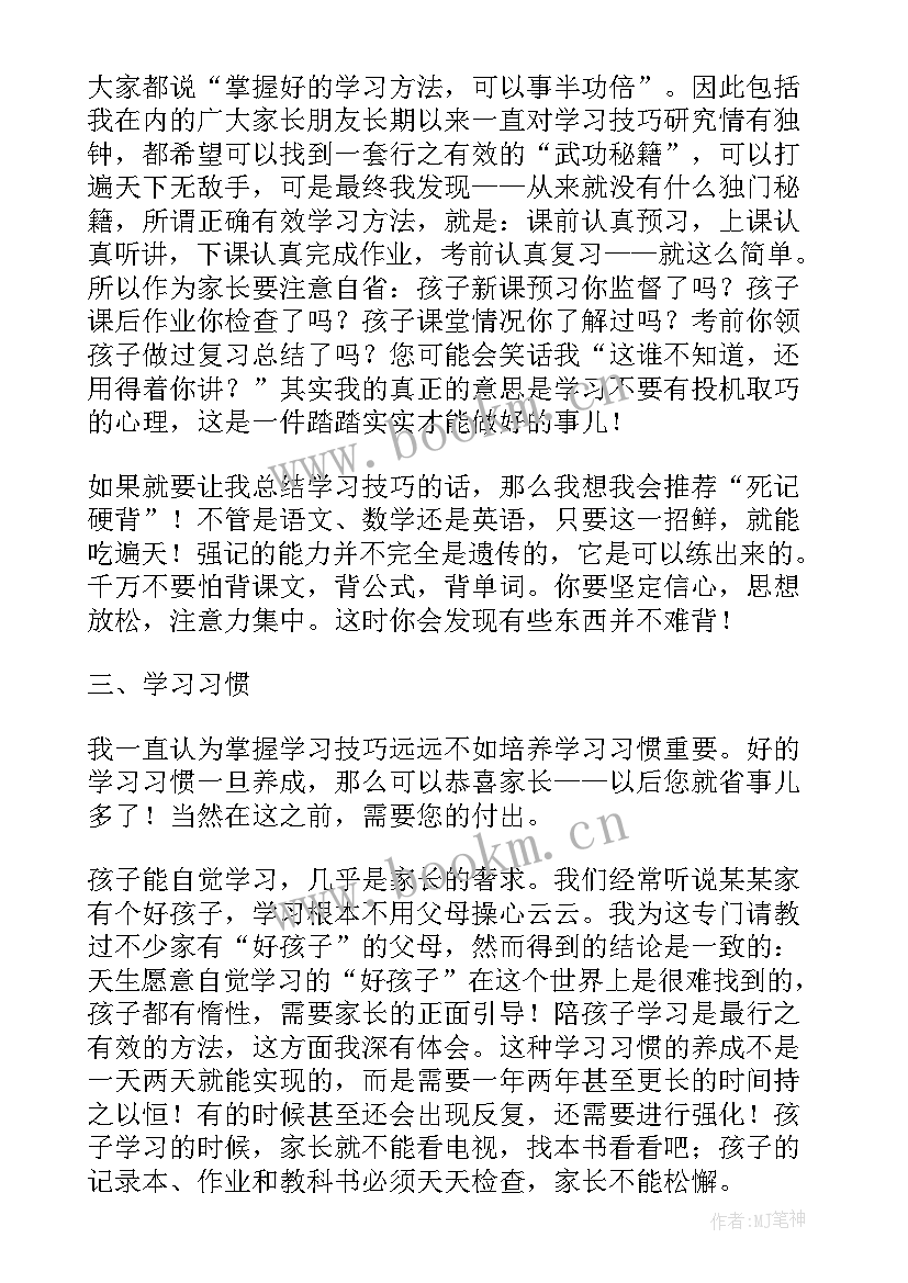 2023年小学家庭教育讲座体会 中小学生家庭教育系列讲座心得体会(精选5篇)